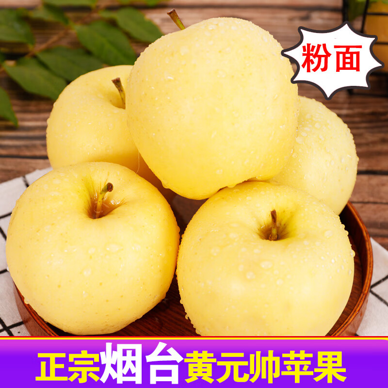Sweet and drunk Yantai Apple Yellow Marshal Noodles Apple Golden Marshal Yellow Banana Shandong Fresh Fruit Seasonal Whole Box Fresh Fruit Net Weight 4.5 catties 75mm