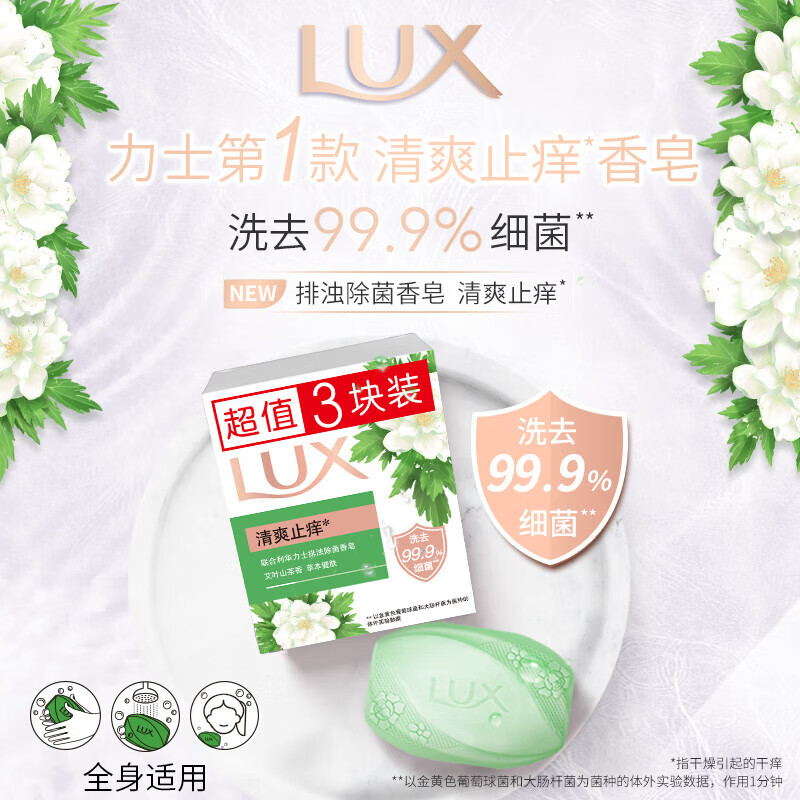 Lux (LUX) soap nine-piece pack Youlian 100gx3 + mugwort leaf 100gx3 + Everlasting 100gx3