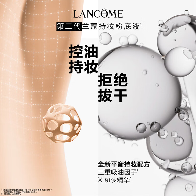 Lancome (LANCOME) new long-lasting lightweight foundation PO-01 ivory white 30ml long-lasting concealer New Year gift for girlfriend