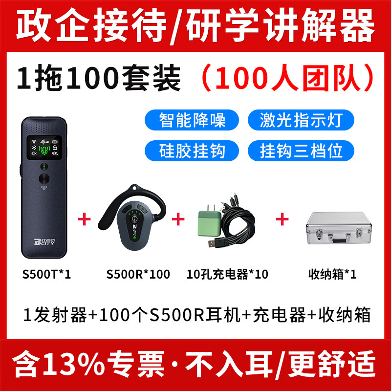 Bcity wireless interpreter museum tourist attraction one-to-many Bluetooth headset visit reception meeting simultaneous interpretation headset bcity721r/711r/911 tour guide interpreter 1 transmitter + 100 listening set