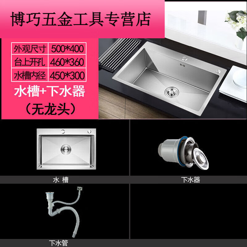 Parrot stainless steel washbasin single sink household kitchen hand-drawn thickened wash basin complete set of above and below counter basins Package A sink + drain thickened handmade single sink 55*45