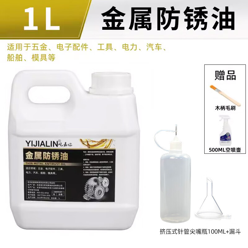 Anti-rust oil metal surface quick-drying mold sword screw tool thin layer anti-rust agent soft film automotive industry dehydration anti-rust oil 1L-yellow + 100ML needle oil filling pot
