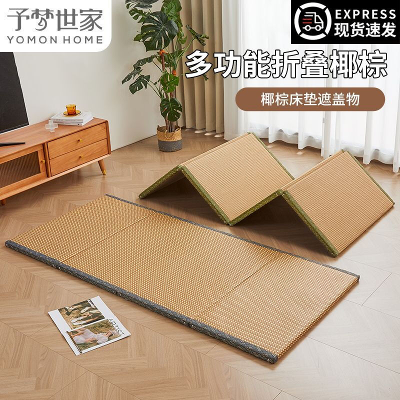 Visibility Japanese-style tatami mat foldable mattress cover coconut palm floor mat lunch break floor sleeping mat bay window mat Huachen Yuexi Thick about 5cm Thickened 3E coconut palm 135*200cm deep mountain old vine soft and wear-resistant 40% off