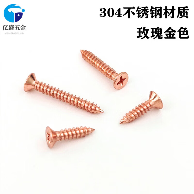 Jiang Zhiai stainless steel countersunk head self-tapping screw 304 rose gold cross flat head self-tapping screw wood screw M2M3M4M5 M2*18 200 pieces