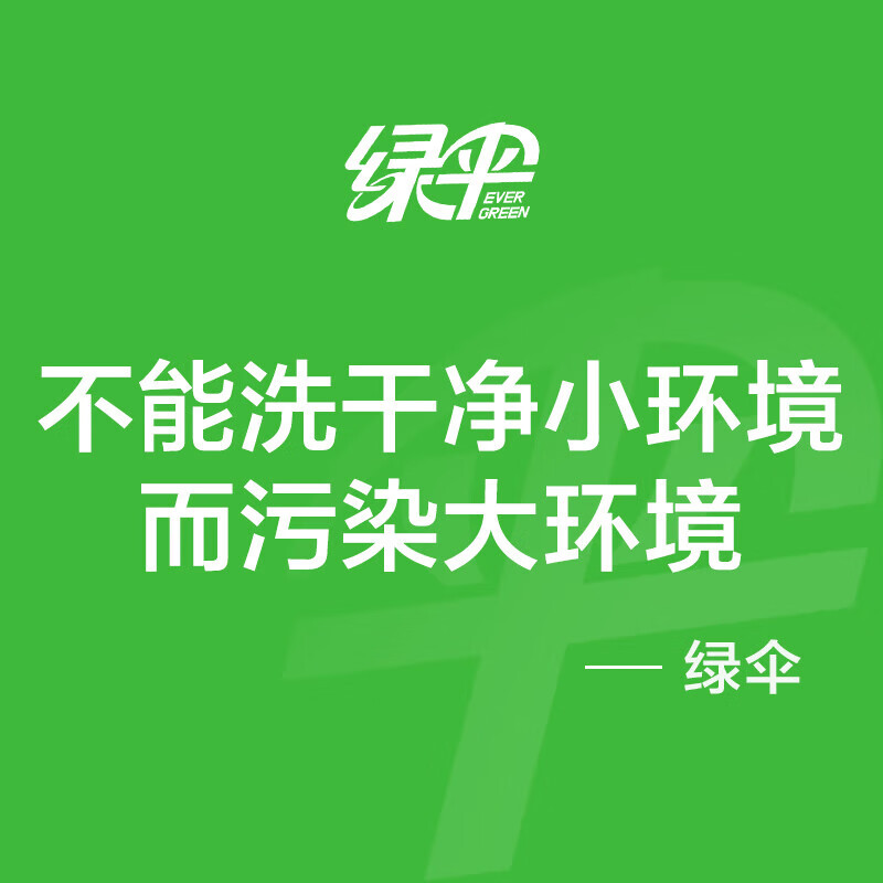 Green Umbrella Decontamination Superman Laundry Detergent Xinxiang Yuanye 12 pounds, sterilization, mite removal, deep cleaning, mother and baby can wash with confidence