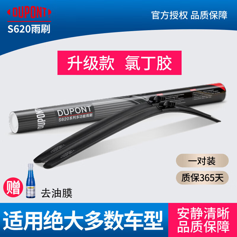 DuPont (DU PONT) boneless windshield wipers are suitable for Mercedes-Benz S-Class E-Class imported Mercedes-Benz silent and convenient installation strips DuPont S620 multi-function wiper pair Mercedes-Benz S-Class S320L/S350L 18-20 models