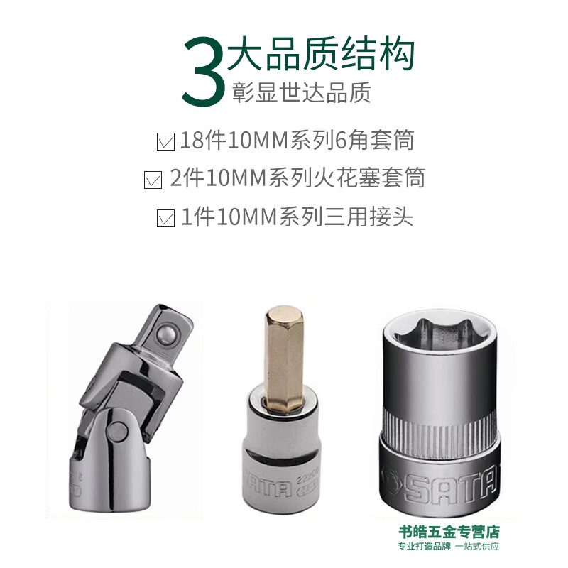 SATA hardware tool box combination set 10mm Zhongfei auto repair socket set 09004 09524