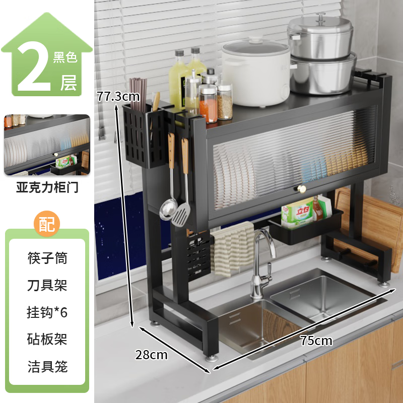 Zhizhi Yifan kitchen sink drain rack table-mounted wash basin dish storage rack above the sink dish draining artifact black 75cm bold and thickened complete set with cabinet door
