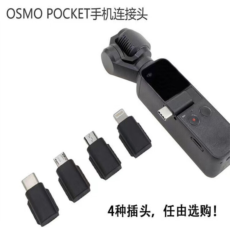 GUIG is suitable for DJI pocket2 accessories DJI pocket2 mobile phone connector Type-C Android Apple adapter camera accessories Type-C connector
