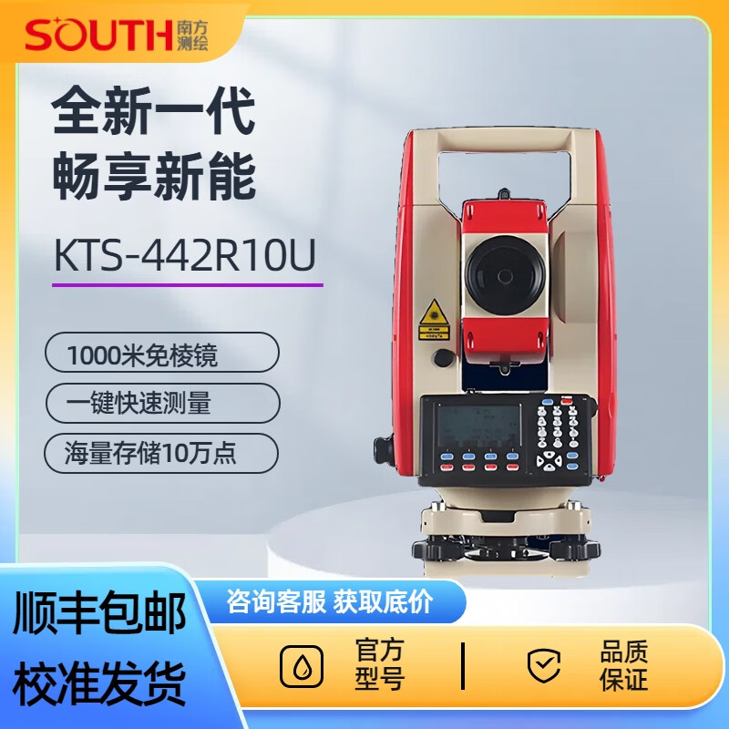 Southern Surveying and Mapping Southern Total Station 332R10/362R10U/442R10U/332R15B high-precision prism-free measuring instrument Southern Total Station NTS-362R10U