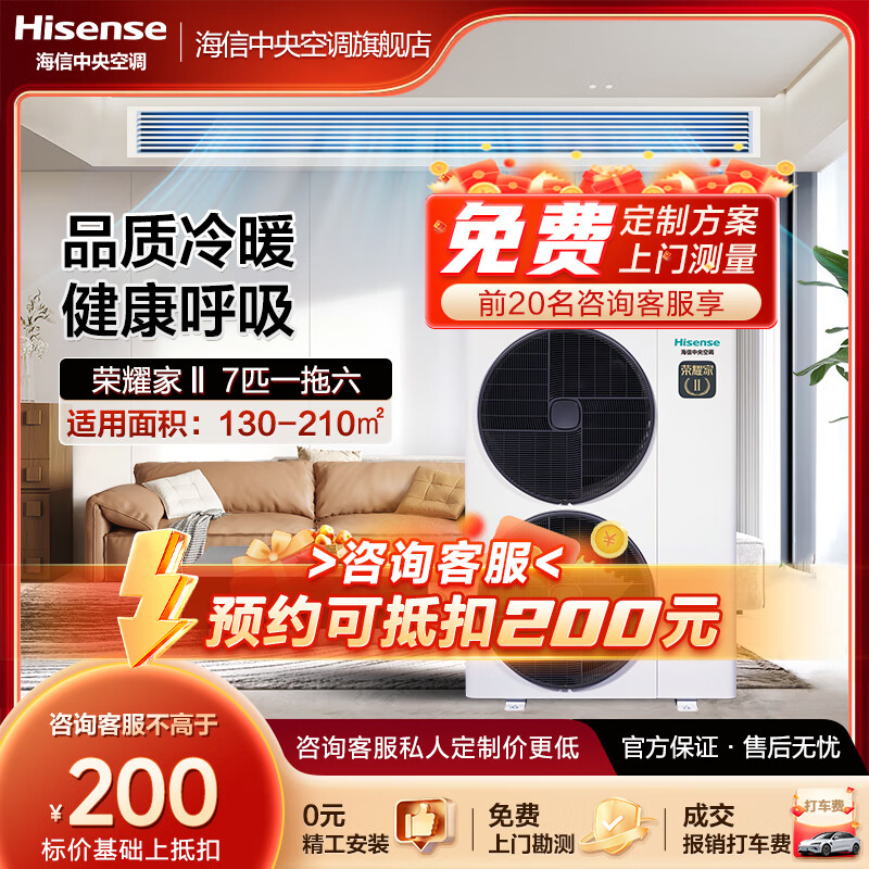 Hisense series household central air conditioner multi-split first-level energy efficiency variable frequency energy-saving heating and cooling ultra-thin internal unit 7 HP first-level energy efficiency | one to six | 130-210 1-level frequency conversion
