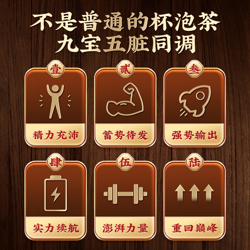 In the inner court, Beijing Tongrentang Ginseng, Gardenia, Wolfberry and Nine Treasure Tea are used to supplement Maca, Mulberry and Kidney Five Six and Eight Treasures to strengthen yang and stay up late 150g