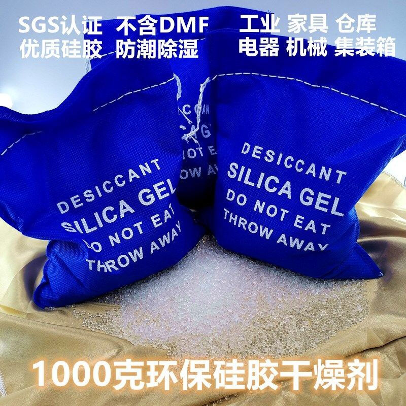 Industrial desiccant 1-1000g silica gel 1-2000 pack wardrobe clothing shoes and hats moisture-proof dehumidification environmental protection 200g 5 packs