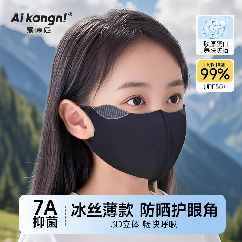 Iconi children's mask 6-12 years old warm mask autumn and winter breathable dustproof sunshade special deep space black for primary school students with good looks