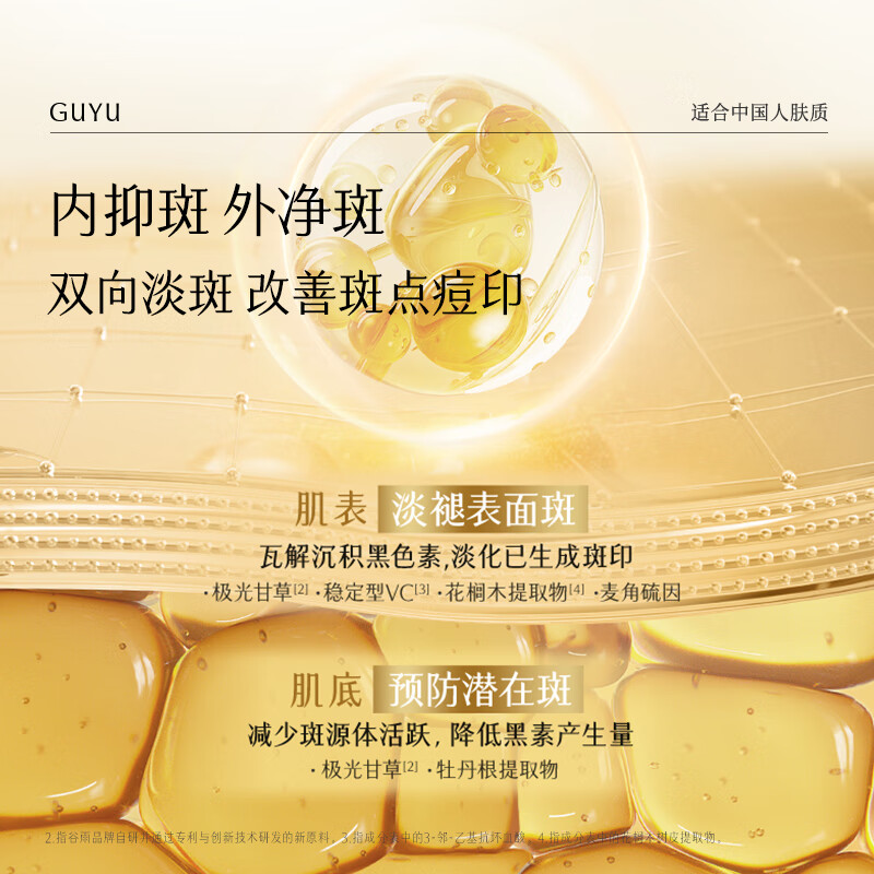 Guyu Blemish Bottle Whitening Essence 5ml Valentine's Day Gift