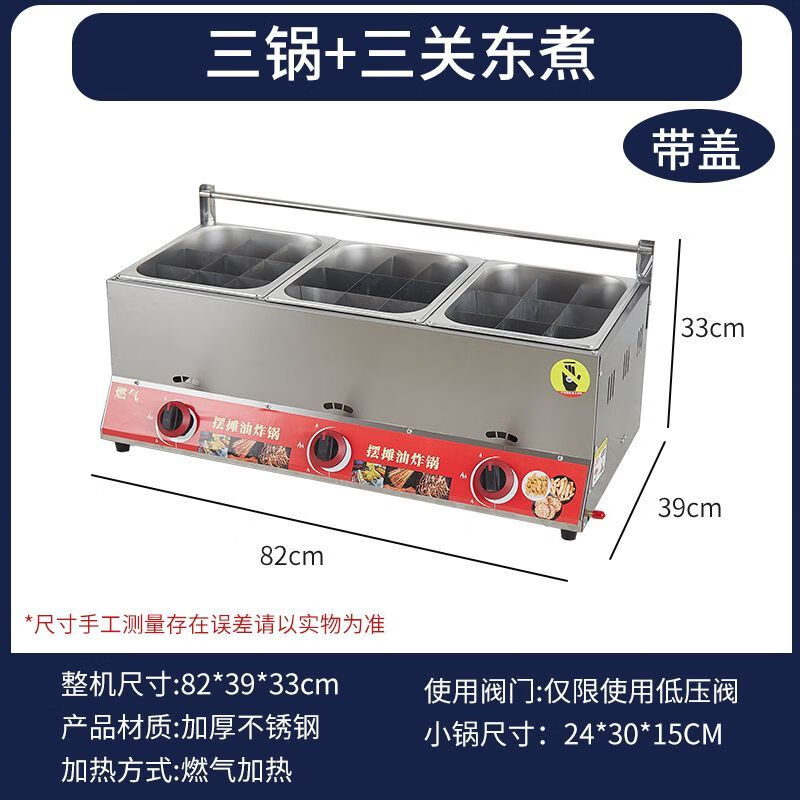 Haochukjing gas commercial fryer skewers machine Oden cooking pot stall gas fried potato tower special frying pan noodle cooker three pots + 3 Oden cooking
