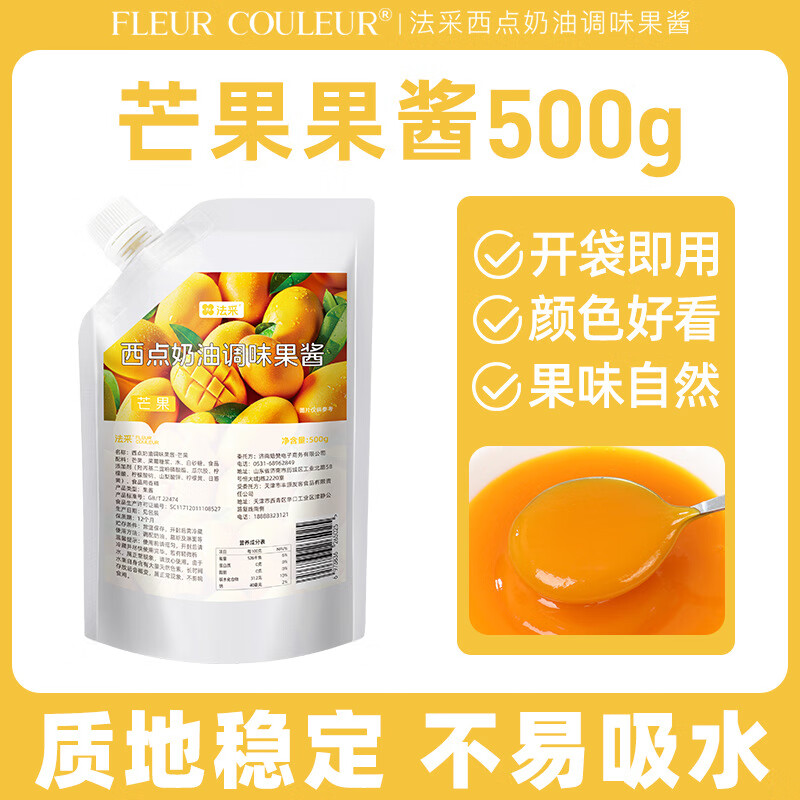 Facai mango jam 500g baking ingredients cake cream western pastry color seasoning fruit jam western sauce ingredients