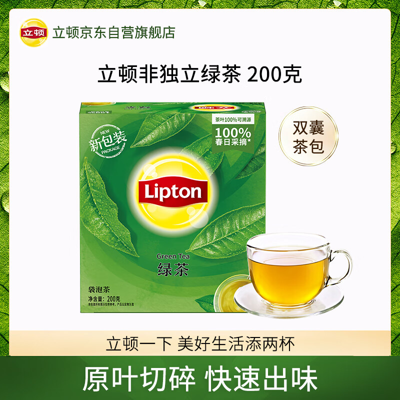 Lipton Green Tea Anhui Huangshan 200g gift non-independent bag double bag tea bag office afternoon tea 2g*100 bag