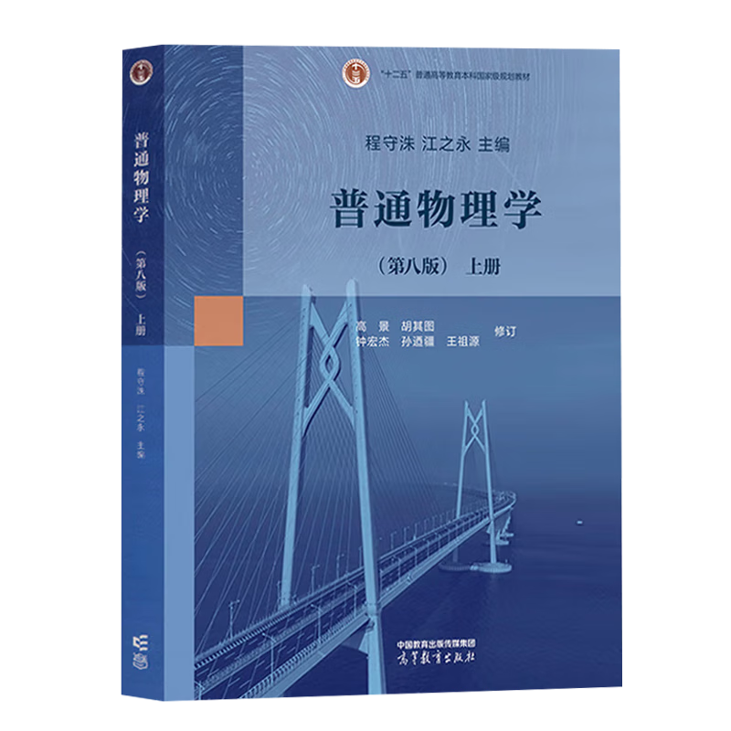 Official free shipping General Physics Cheng Shouzhu 8th Edition 8th Edition First Volume + Second Volume Jiang Yongzhi Higher Education Press 77th Edition Upgraded Edition College Physics Postgraduate Entrance Examination Reference Textbook 3 volumes General Physics 8th Edition (First and Second Volumes + Exercise Analysis and Answers)