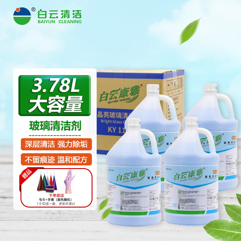 Baiyun Kangya Glass Cleaner KY113 Hotel Glass Cleaner to remove stains and brighten, four bottles (one box)/15.12L