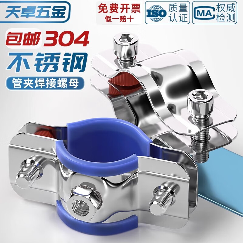 Tianzhuo Hardware 304 stainless steel fixed pipe bracket welded nut buckle hoop pipe clamp PPR water pipe clamp pipe pipe clamp 80-89 with nut M8