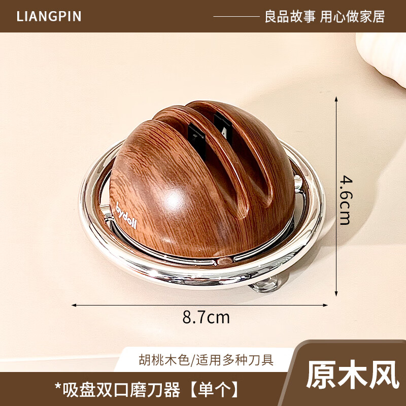 Good story suction cup whetstone sharpener artifact household new kitchen knife quick sharpening tool multi-functional fixed suction cup sharpener / walnut wood grain 1 pack