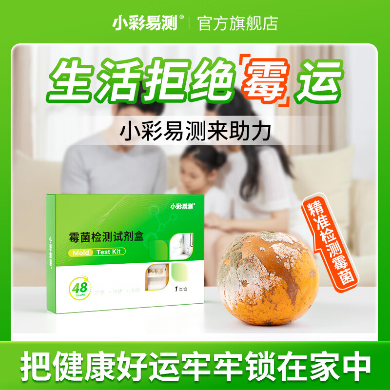 Xiaocai Yi Test Mold Test Paper House Mold Test Kit Air Mold Wall Mold Bedroom Air Conditioning Test Paper Mold Test Box 3 Boxes 3 Times