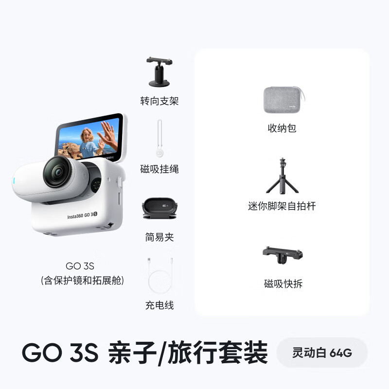 Insta360 Shadow Stone GO 3S 4K Thumb Camera Vlog Parent-child Travel Sports Camera Camera Pocket Camera (Smart White 64G Parent-child/Travel Set)