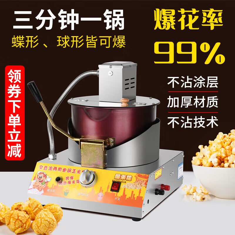 Good kitchen stall commercial popcorn machine gas dual electric small popcorn butterfly spherical mixing fried rice pot electric gas popcorn