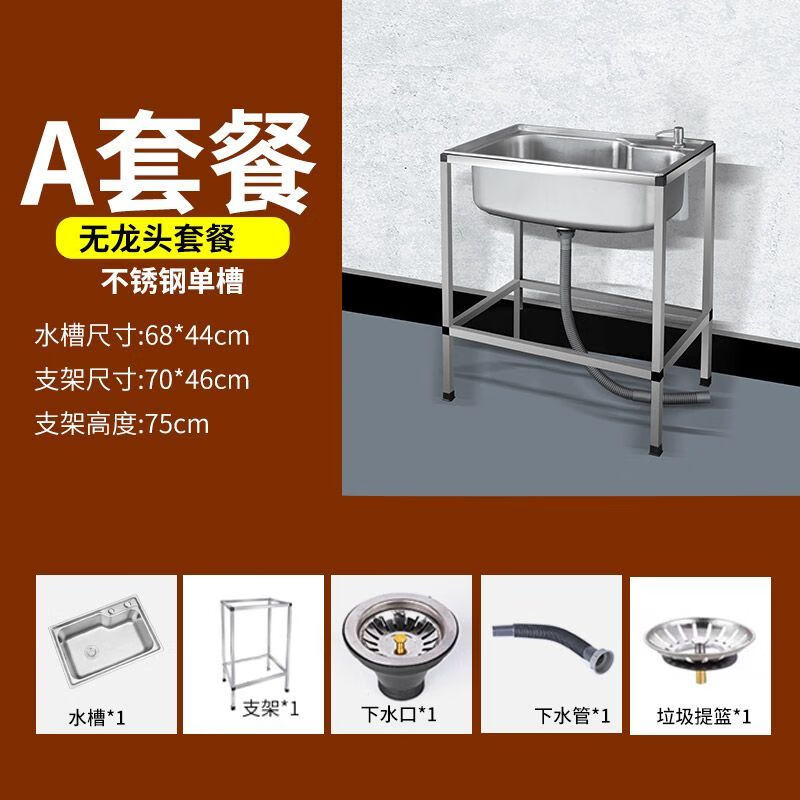 Ye Yu thickened stainless steel floor-standing sink kitchen sink household single sink with bracket integrated commercial sink sink faucet package (basin + drain + accessories) quick installation square steel bracket thickened steel 68*44 package