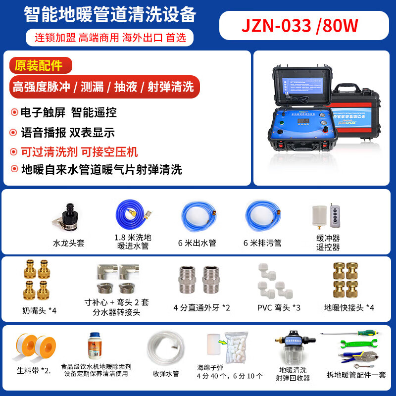 Jingzhinuo high-temperature steam cleaning machine, commercial household appliances, high-pressure hot and cold water pulse cleaning all-in-one machine, multi-functional household air conditioner, kitchen range hood cleaning machine, washing machine, water heater, commercial 33 models of floor heating pipe automatic cleaning professional model, projectile gift pack