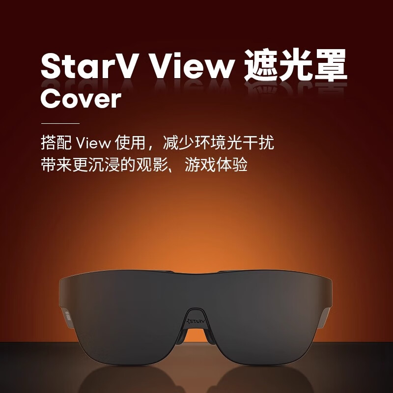 STARV Xingji Meizu StarV View AR smart glasses front hood StarV View front hood