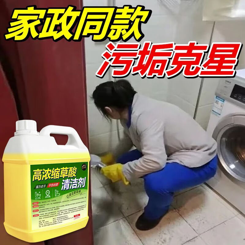 Oxalic acid unblocking agent sewer universal high-concentration cleaner tile toilet powerful decontamination, descaling and yellowing toilet floor tile cleaning fluid can remove urine scale/scale/rust scale/mildew, powerful decontamination, deep cleaning--5 catties + tools