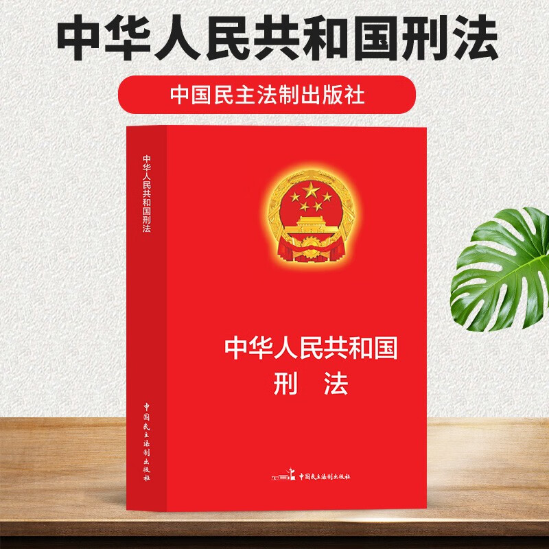 Criminal Law Criminal Law of the People's Republic of China Legal Articles Laws and Regulations Legal Knowledge Popularization of the Law Knowledge of the Law