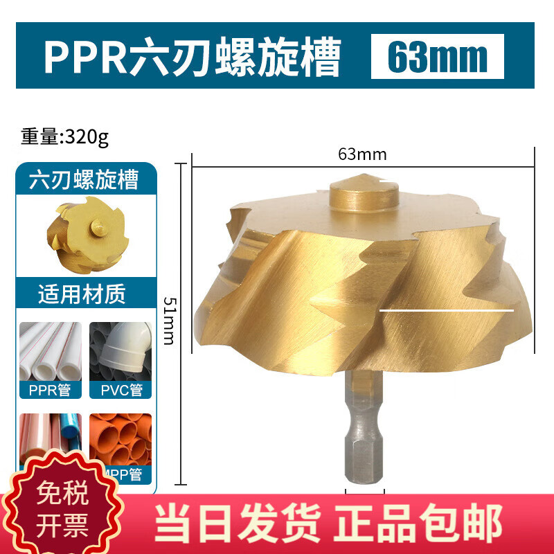 Cross-border new three-blade lift drill PPR water pipe repair drill bit reaming 4/6/1 inch 32/40/50/63 2 (DN50)