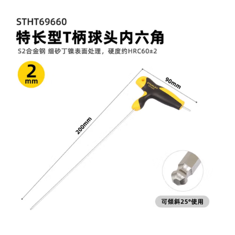 Stanley (STANLEY) household hexagonal wrench T handle ball head extended hexagonal wrench 2mm 200mmSTHT69660-23