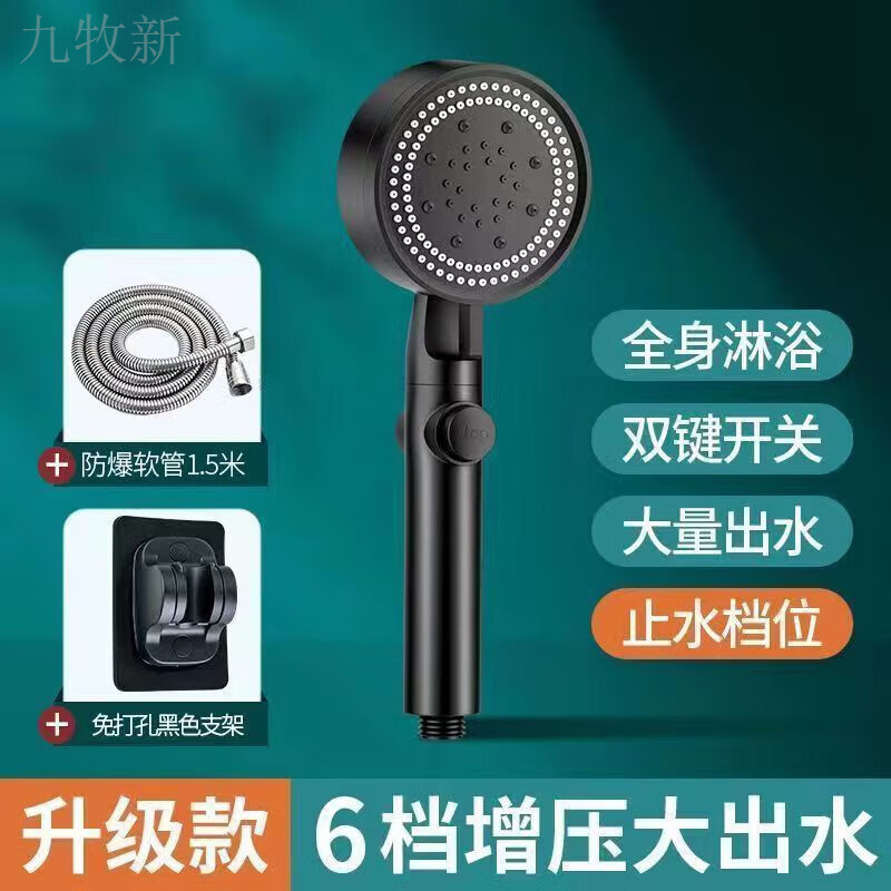 Jomoo's new supercharged shower head set household shower bath heater bath water heater shower head pressurized hose bathroom six-speed supercharged black shower head one-click water stop shower head + 1.5 meters hose + punch-free seat