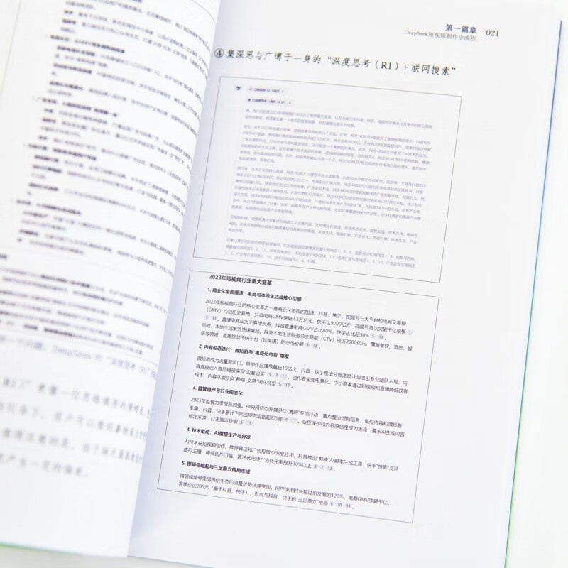 DeepSeek+ A Comprehensive Guide to Popular Short Videos AI Productivity in the Traffic Era Deepseek Begins to Proficient in Shooting and Editing Short Videos on Mobile Phones New Media Operations Copywriting Produced by Zhiyuan Weiku