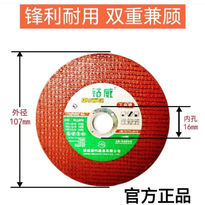 Cobaltwei 107*1.2/1.0*16mm stainless steel special cutting disc, polished disc, no discoloration, no burrs, 50 pieces free of charge