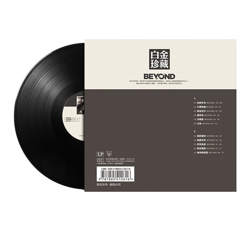 Brand new authentic Cantonese version beyond band platinum collection LP vinyl record gramophone dedicated 12-inch album