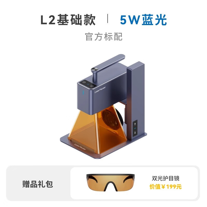 LaserPecker2 generation laser engraving machine small portable fully automatic laser metal marking machine L2 basic model