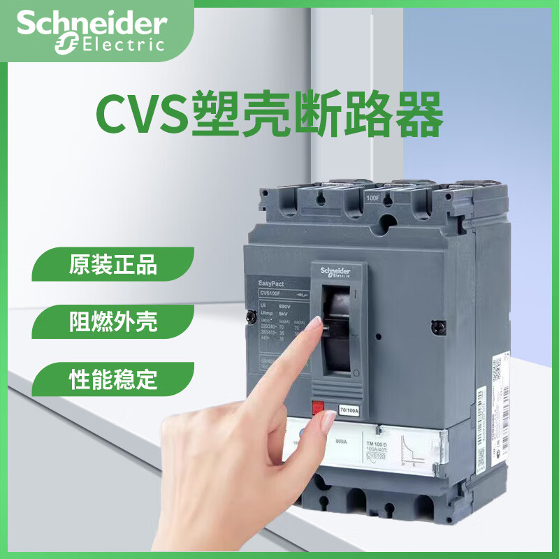 Schneider molded case circuit breaker 100F/N3.4P125A160/250/320/400/630 CVS400 320A F36KAx4P