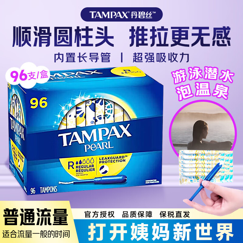 Danbis Canada imported Danbis Tampax tampons, catheter-type non-sensory built-in cotton swab sanitary napkin, normal flow rate, 96 pieces/box