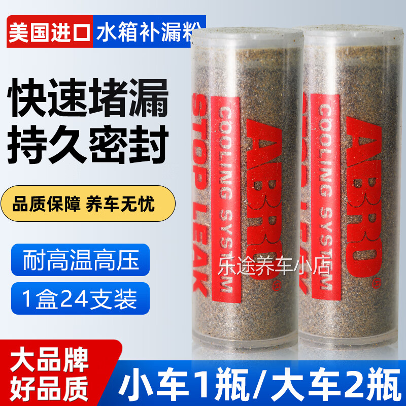 Original American ABRO car water tank leak-stopping powder truck engine radiator powerful leak-stopping agent 2 pieces ABRO water tank leak-stopping powder no specifications