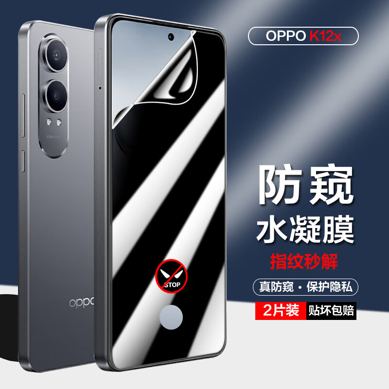 Manuohe Fingerprint Instant Solution is suitable for OPPO K12/K12x/K12plus anti-peep hydrogel film anti-peeping mobile phone protective film K12/K12x/K12plus anti-peep hydrogel film 2 pieces