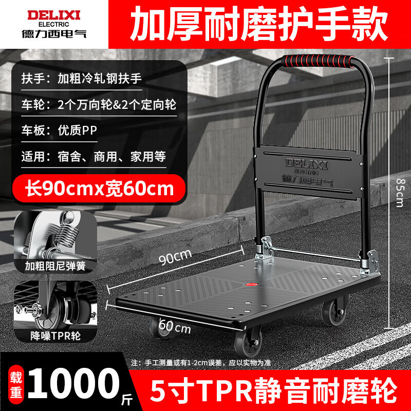 DELIXI ELECTRIC small cart portable folding household cart logistics warehouse cargo handling flatbed home special edition 65*40*75cm 3-inch PU drop