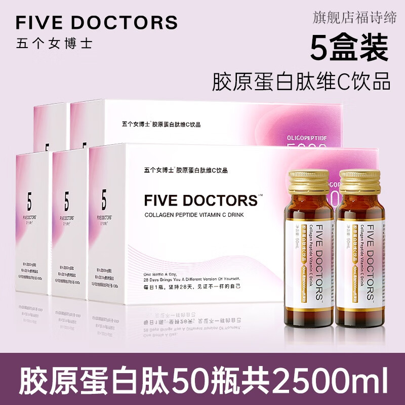 Five Female Doctors Version 1.0 Collagen Peptide Oral Liquid Contains Vitamin C Collagen Small Molecular Peptide Drink Passion Fruit Flavor Limited Time Offer Collagen Peptide Vitamin C Drink 5 Boxes