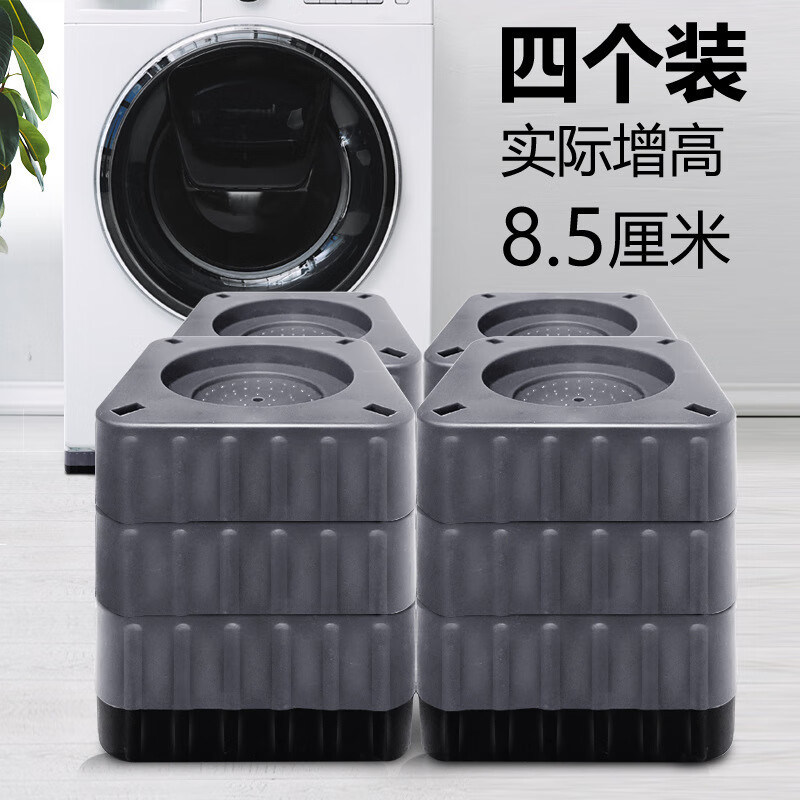 Xiaomi MI washing machine base frame heightening fully automatic drum refrigerator universal heightening anti-slip anti-shock foot pads shock-proof square four-pack height 8 cm