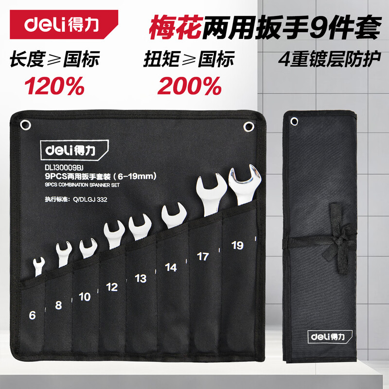 Deli open-ended torx wrench 8+1 cloth bag set dual-purpose multi-functional labor-saving quick auto repair mechanical maintenance tool