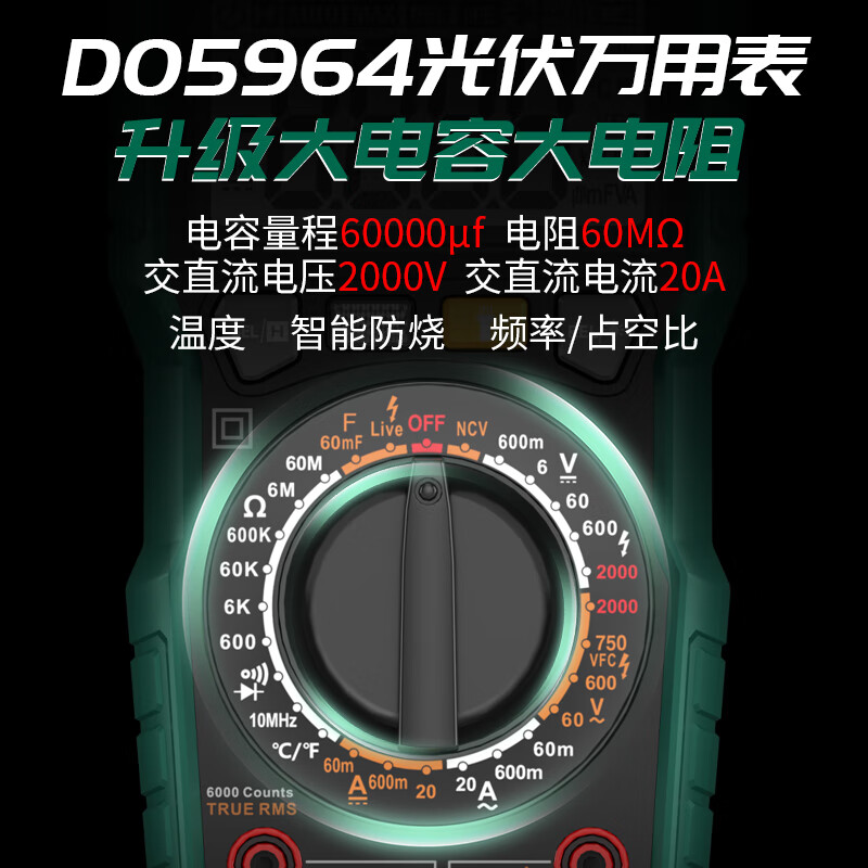 Shida SATA photovoltaic multimeter high-precision high-voltage multimeter D05964 standard + special tip pen + charging set